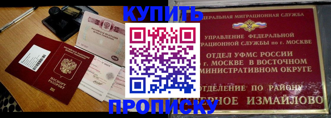 временная регистрация купить в Южно-Сухокумске