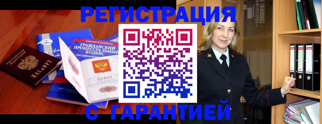 прописка гарантия в Южно-Сухокумске
