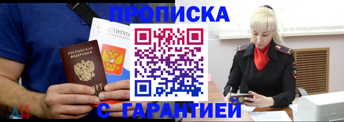 прописка регистрация в Южно-Сухокумске