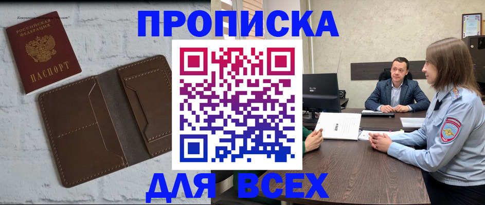 прописка законно в Южно-Сухокумске